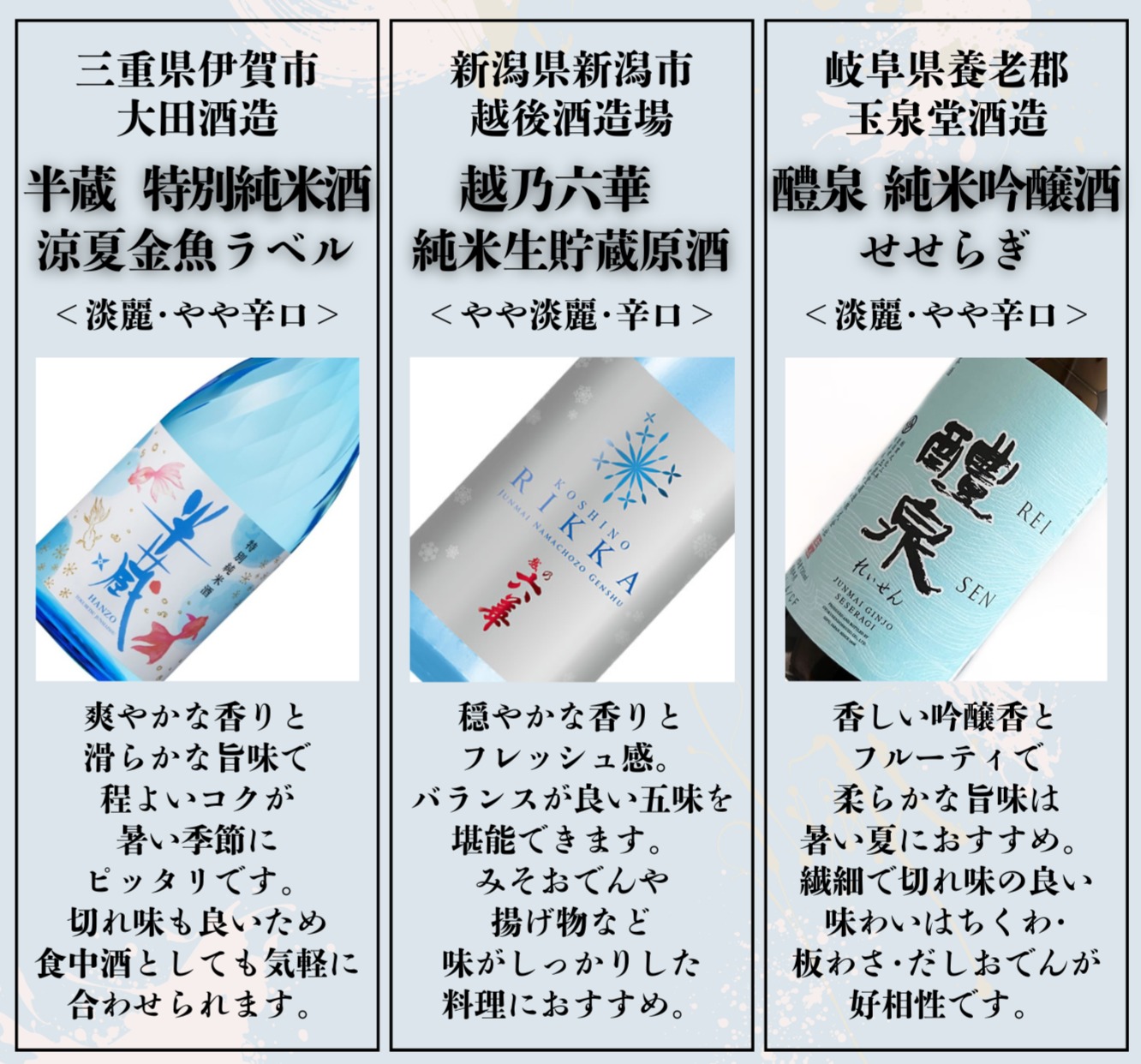 板わさ・ちくわ山葵・えだ豆・おでん3種 ＋ 夏限定日本酒3種　1,800円