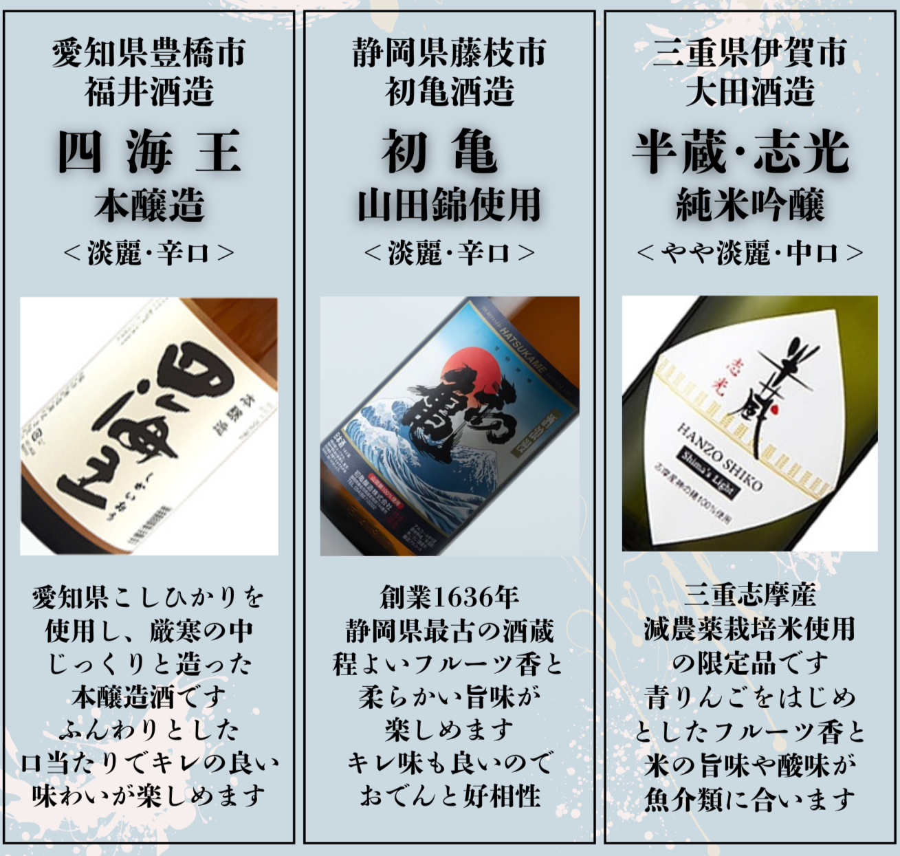 季節の練り物・えだ豆・おでん3種 ＋ 東海地方の日本酒3種　1,500円